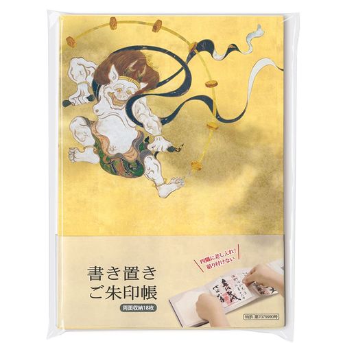 書き置きご朱印帳